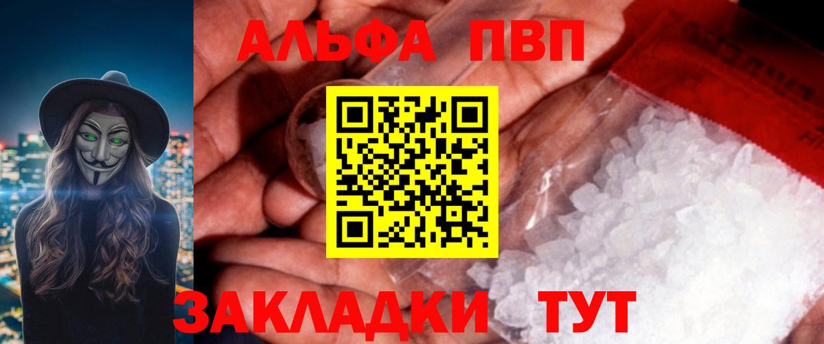 Альфа ПВП мука  Альфа ПВП крисы CK  Вход с VPN  Владивосток 