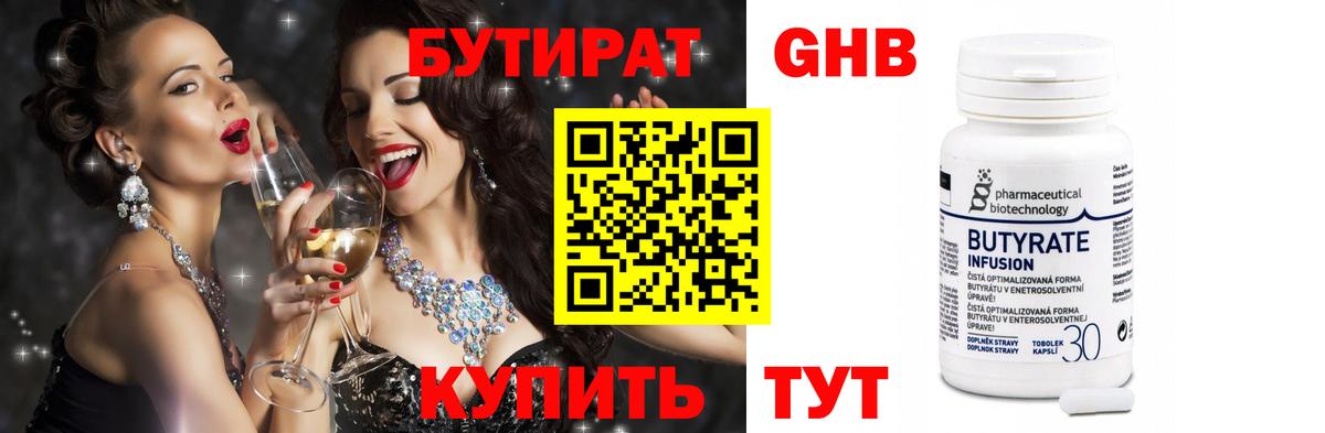 Бутират BDO Владивосток