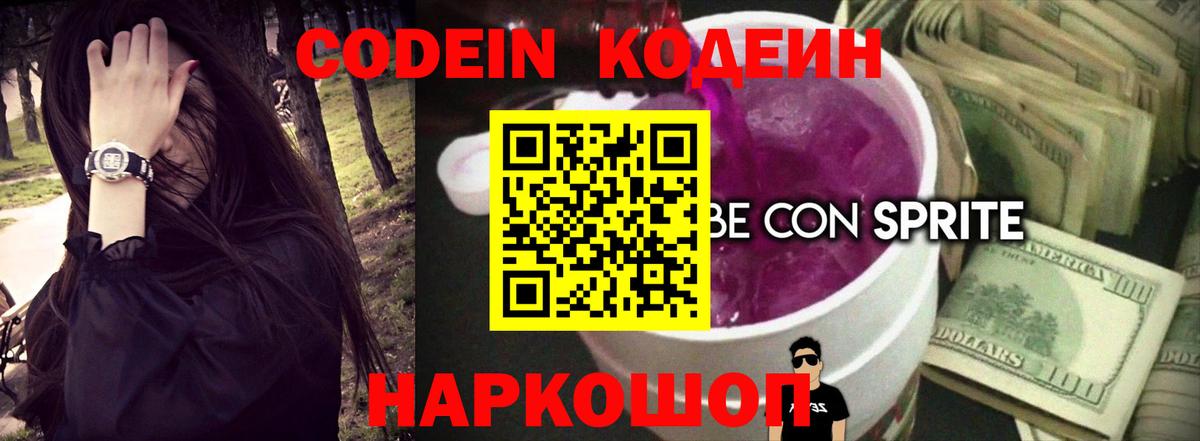 Кодеиновый сироп Lean напиток Lean (лин)  Кодеин напиток Lean (лин)  Вход с VPN  Владивосток 
