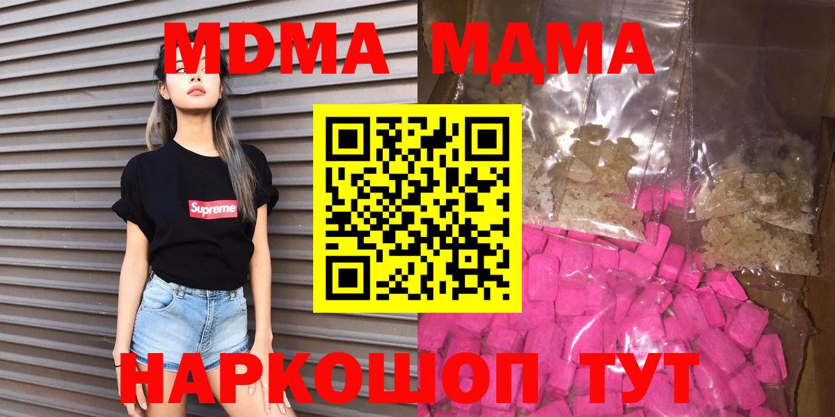 Владивосток  MDMA молли  MDMA  Вход с VPN 