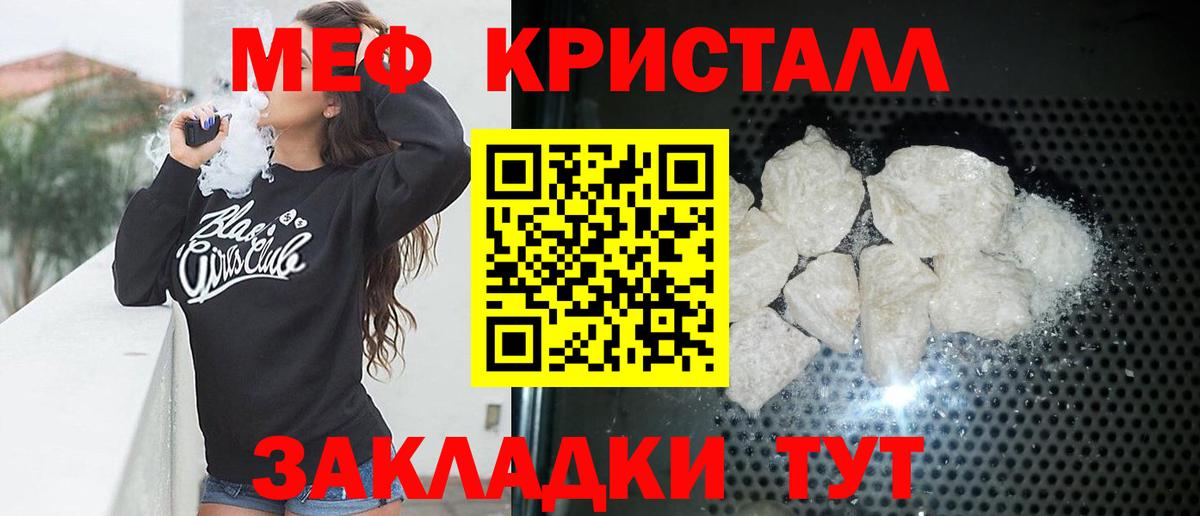 МЕФ кристаллы Владивосток