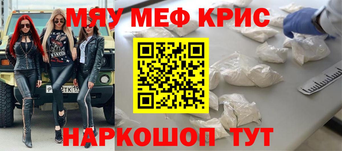 Меф mephedrone  МЕФ мяу мяу  как найти наркотики  Мефедрон  Владивосток  Вход с VPN  Меф 