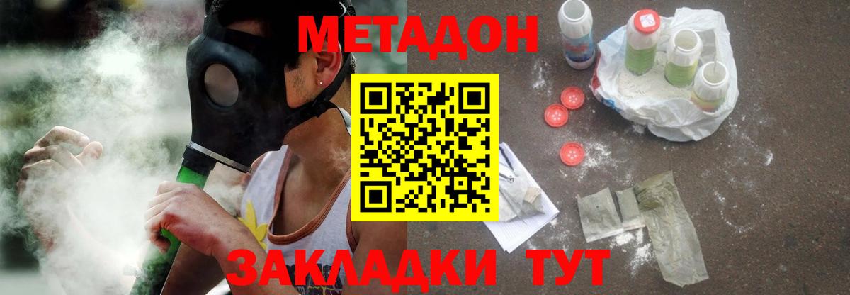 Метадон кристалл Владивосток