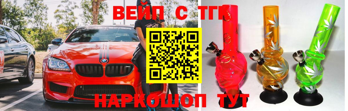 ТГК вейп с тгк Владивосток